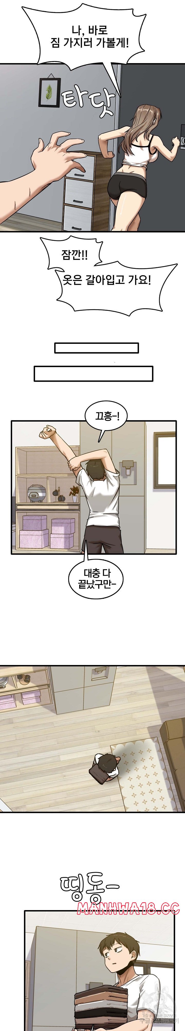 No More No Less Raw Chapter 5 Page 17