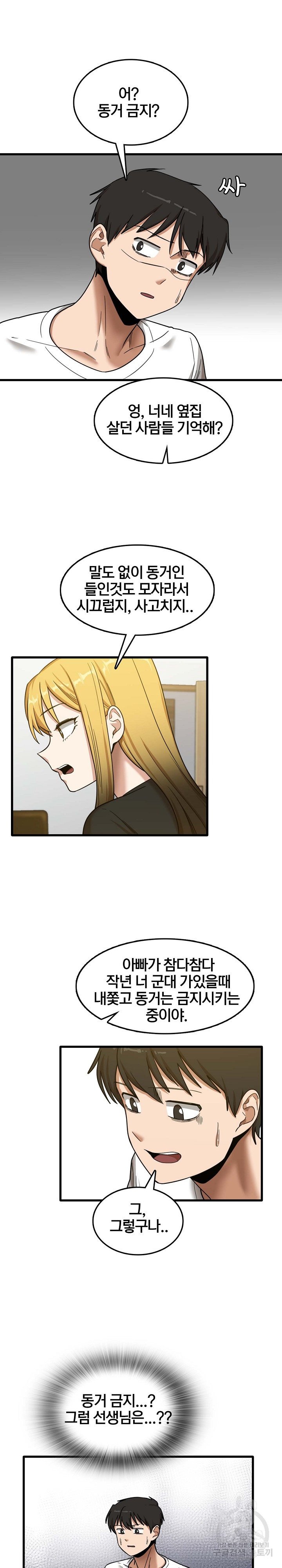 No More No Less Raw Chapter 5 Page 22
