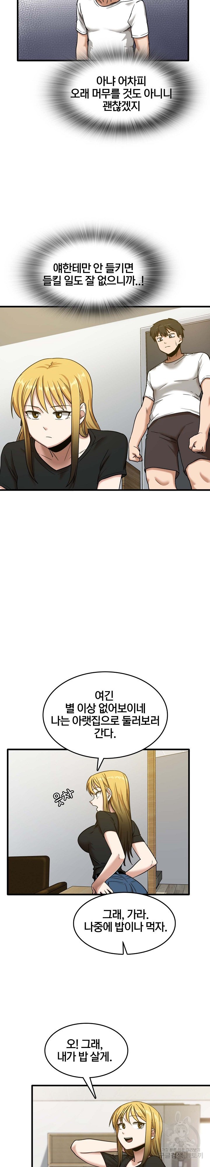 No More No Less Raw Chapter 5 Page 23