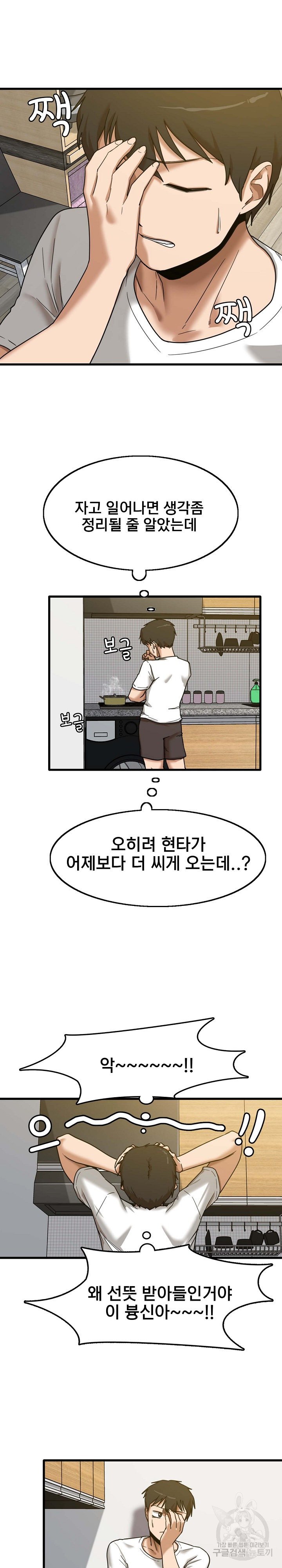 No More No Less Raw Chapter 5 Page 9