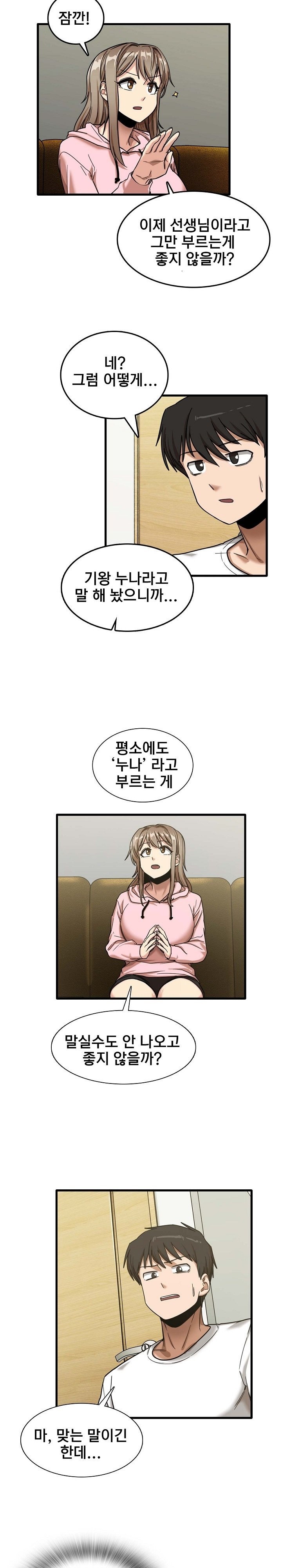 No More No Less Raw Chapter 6 Page 18