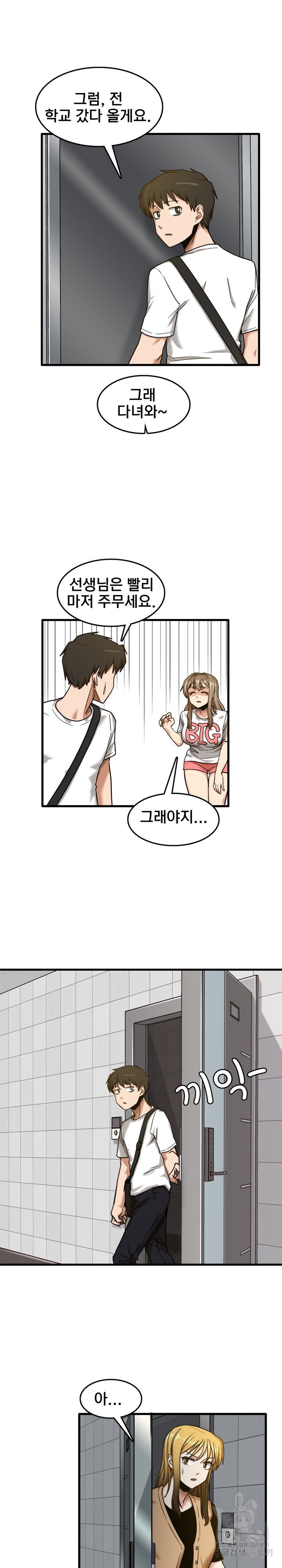 No More No Less Raw Chapter 7 Page 16
