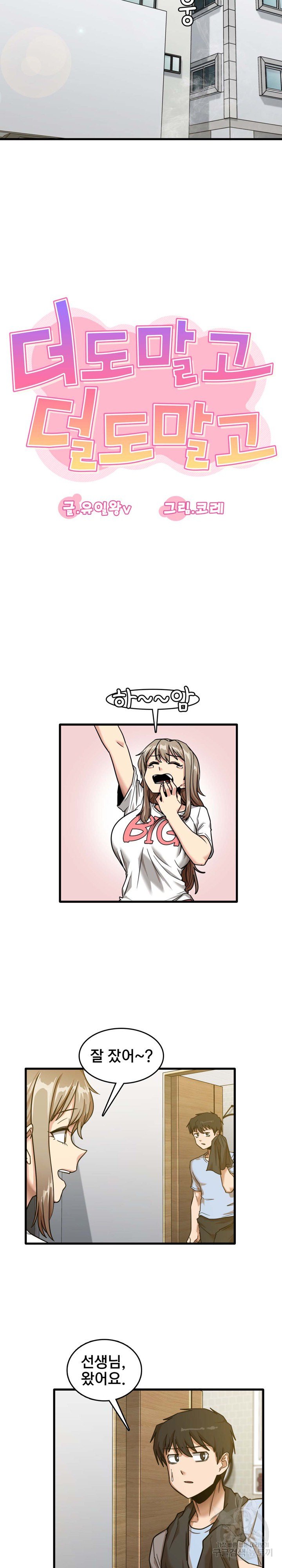 No More No Less Raw Chapter 7 Page 3