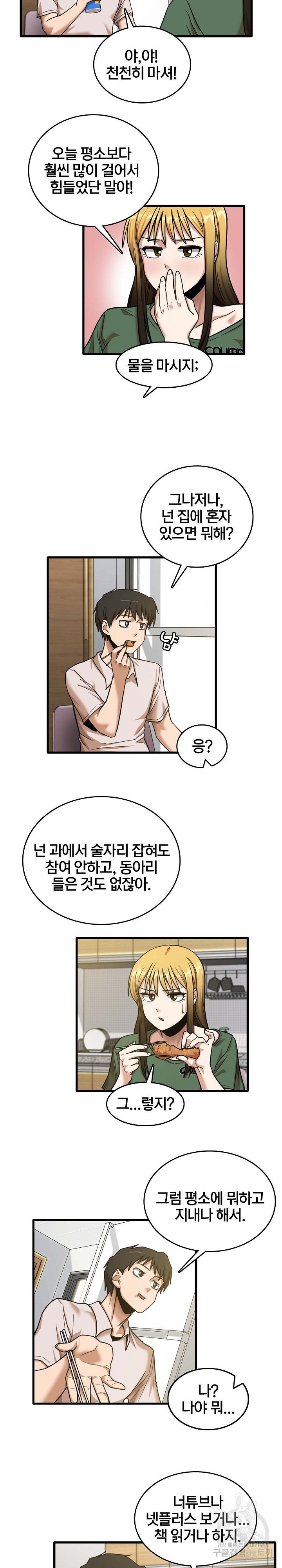 No More No Less Raw Chapter 8 Page 10