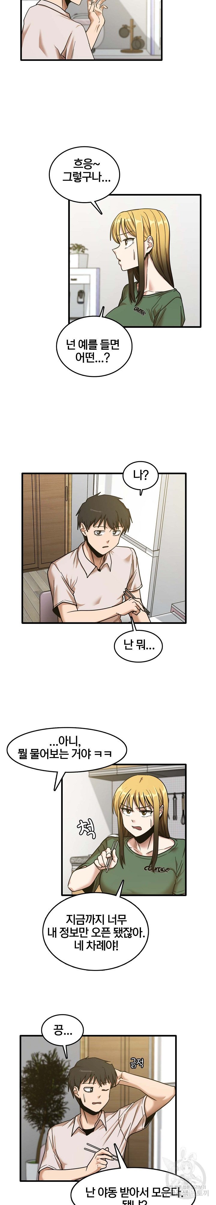 No More No Less Raw Chapter 8 Page 13