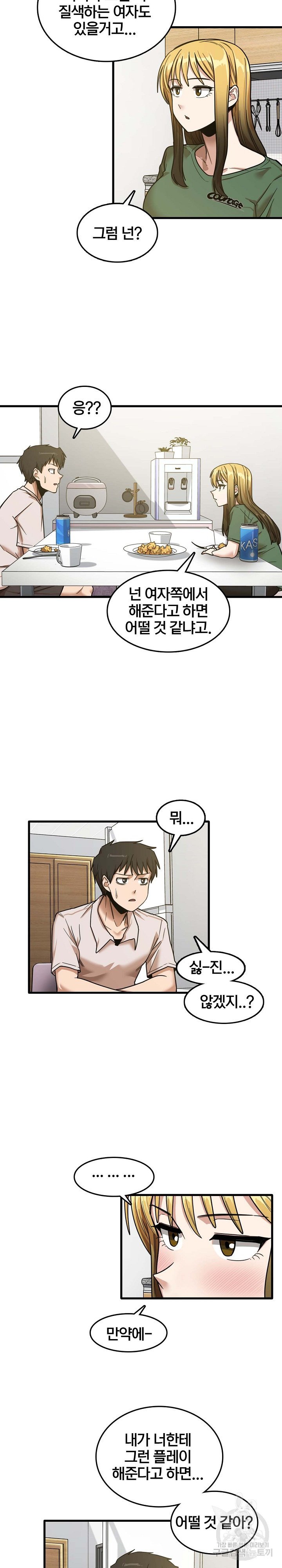 No More No Less Raw Chapter 8 Page 16