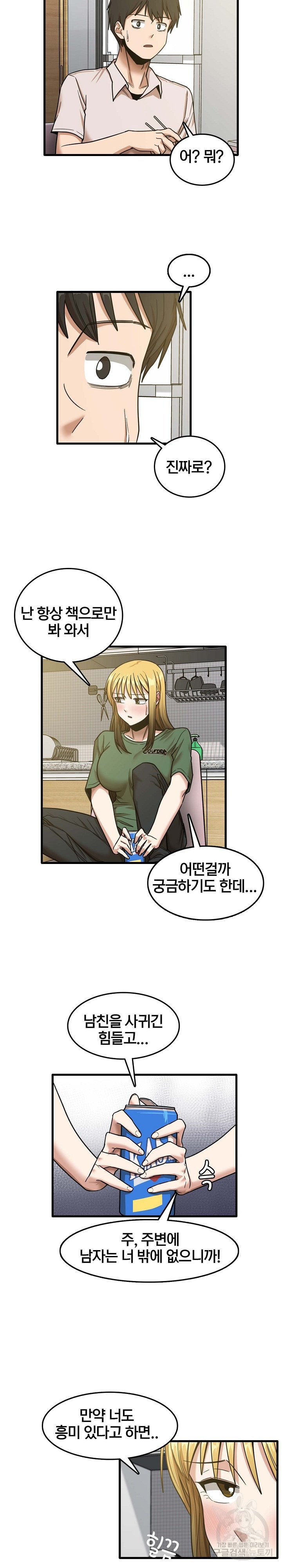No More No Less Raw Chapter 8 Page 17
