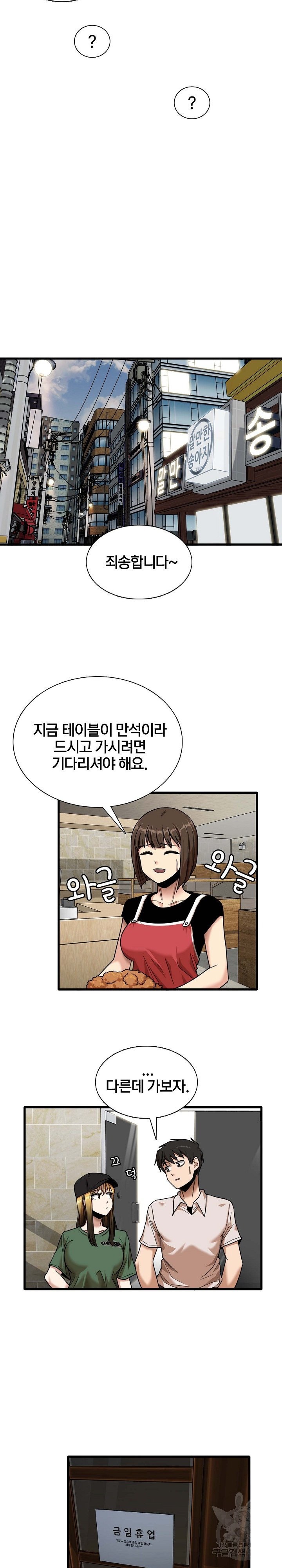 No More No Less Raw Chapter 8 Page 5