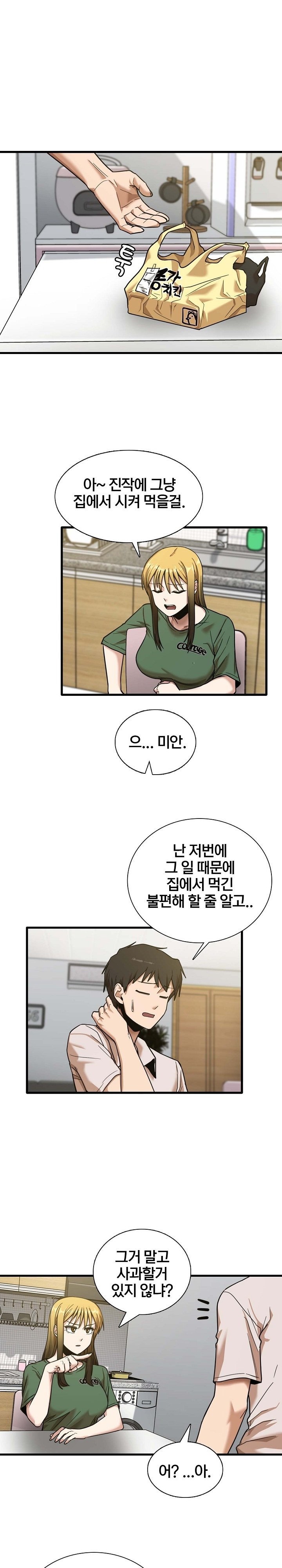 No More No Less Raw Chapter 8 Page 7