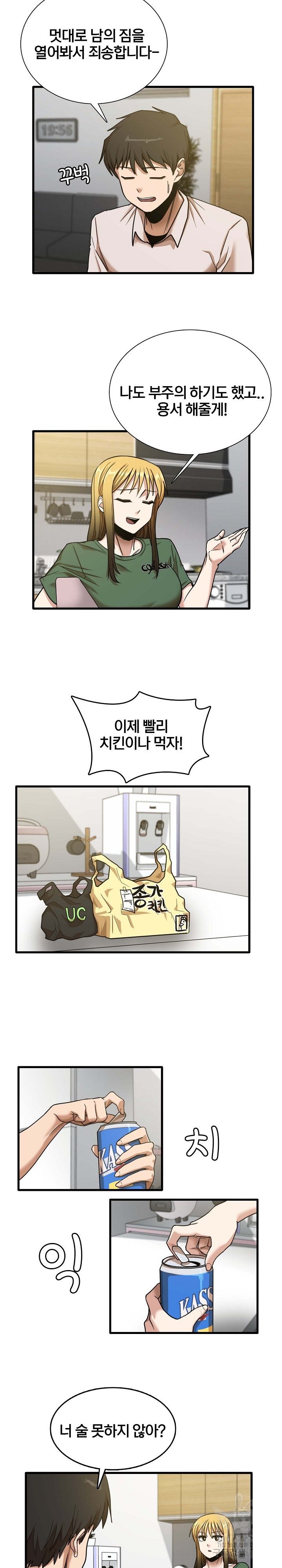 No More No Less Raw Chapter 8 Page 8