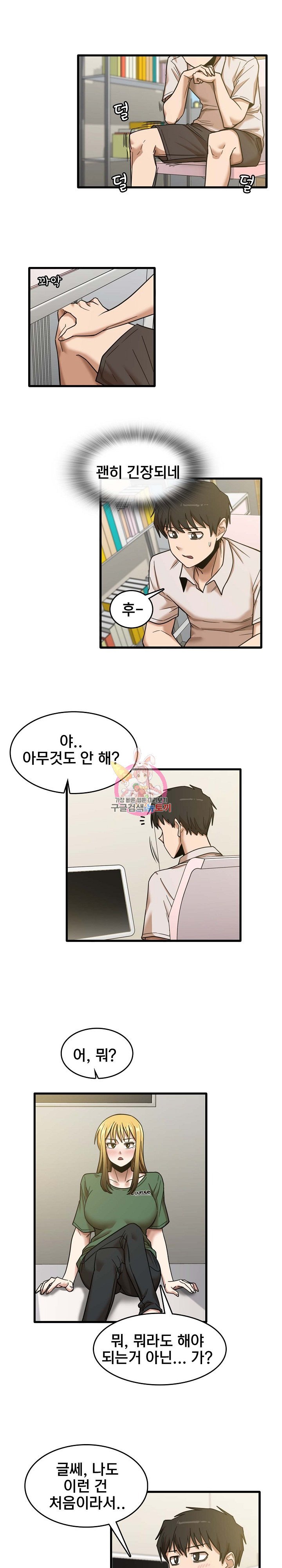 No More No Less Raw Chapter 9 Page 1