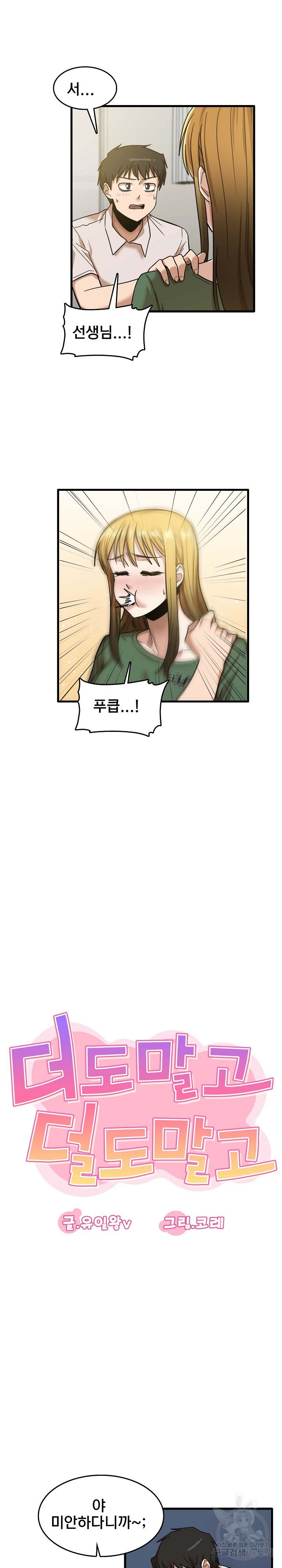 No More No Less Raw Chapter 9 Page 3