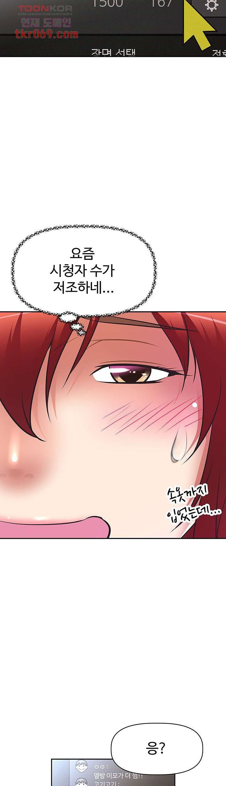 Streamer Aunt RAW Chapter 10 Page 10