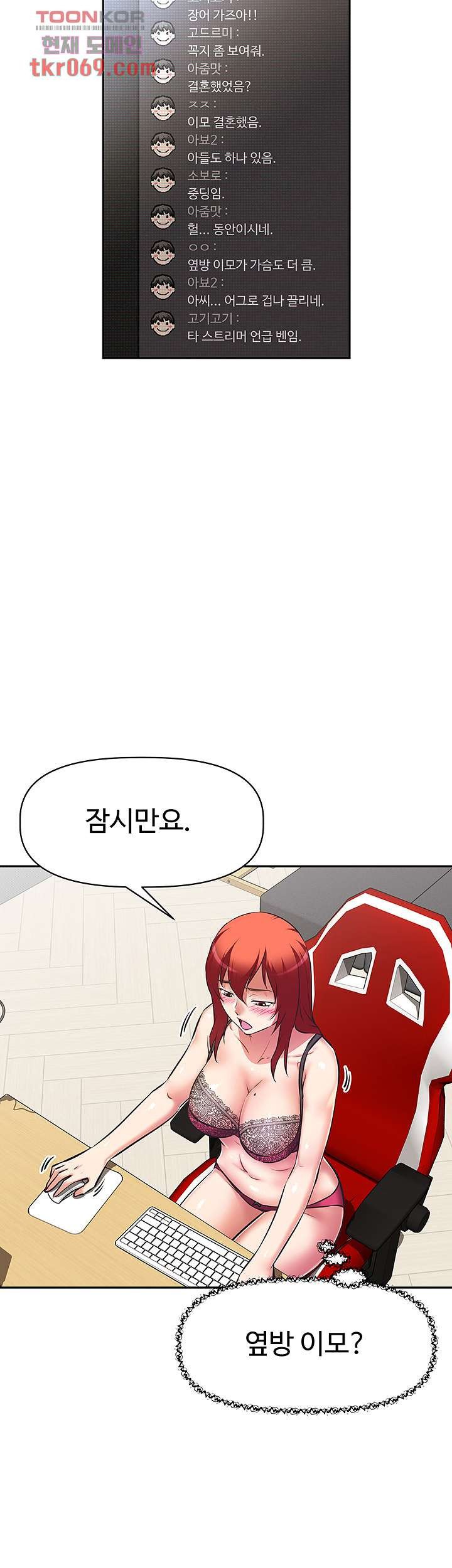 Streamer Aunt RAW Chapter 10 Page 11