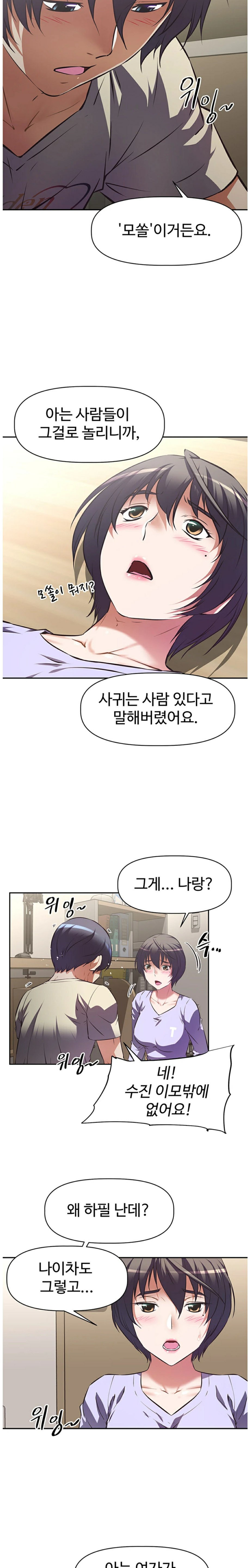 Streamer Aunt RAW Chapter 2 Page 12