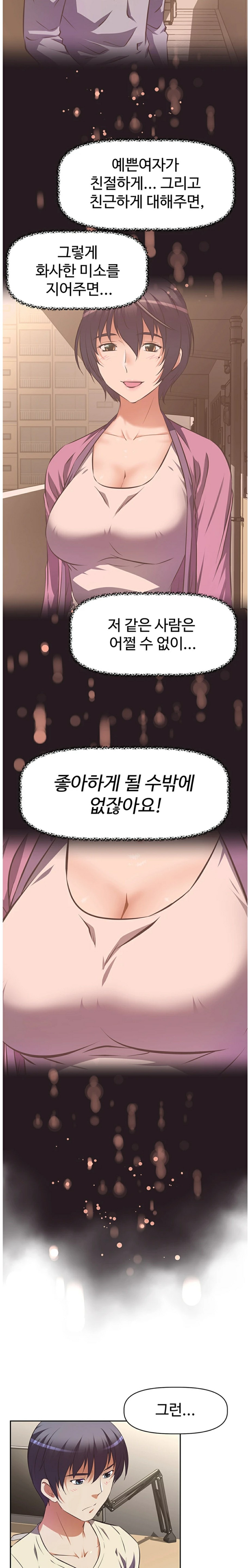 Streamer Aunt RAW Chapter 2 Page 20