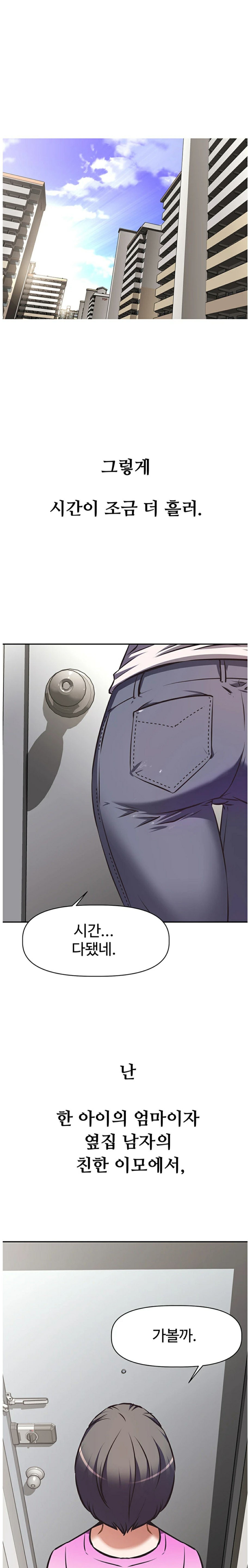 Streamer Aunt RAW Chapter 2 Page 24