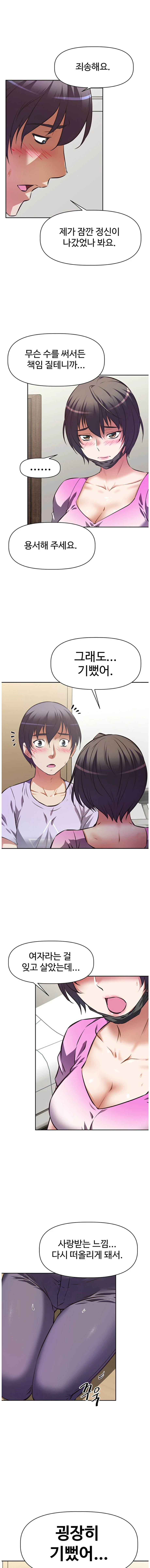 Streamer Aunt RAW Chapter 3 Page 18