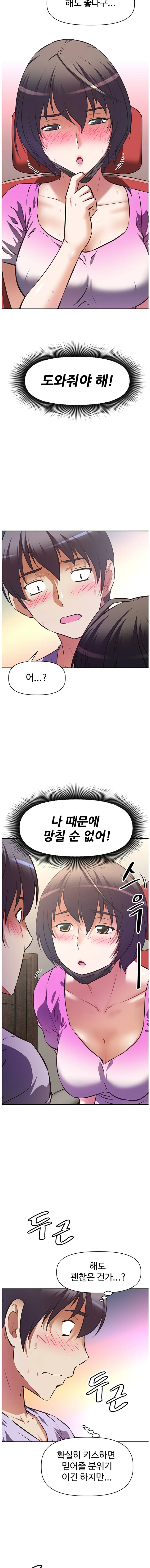 Streamer Aunt RAW Chapter 3 Page 9