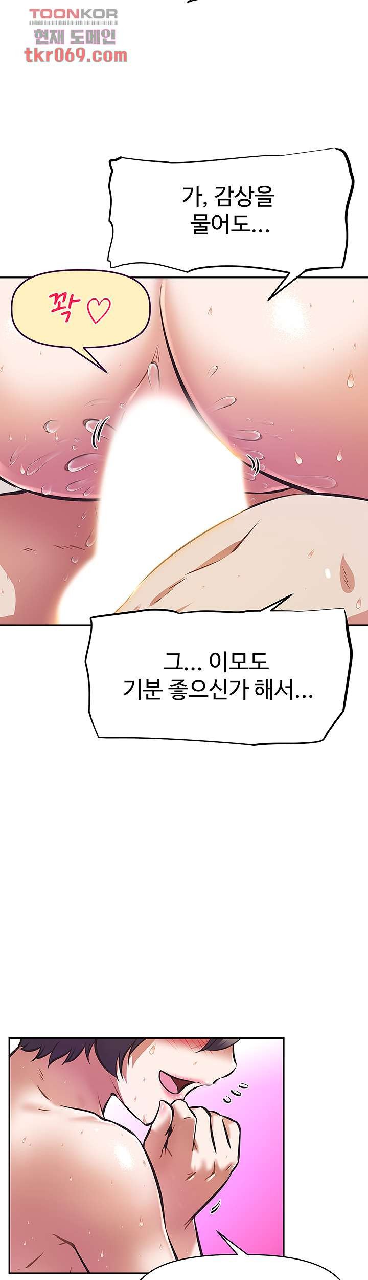 Streamer Aunt RAW Chapter 5 Page 6