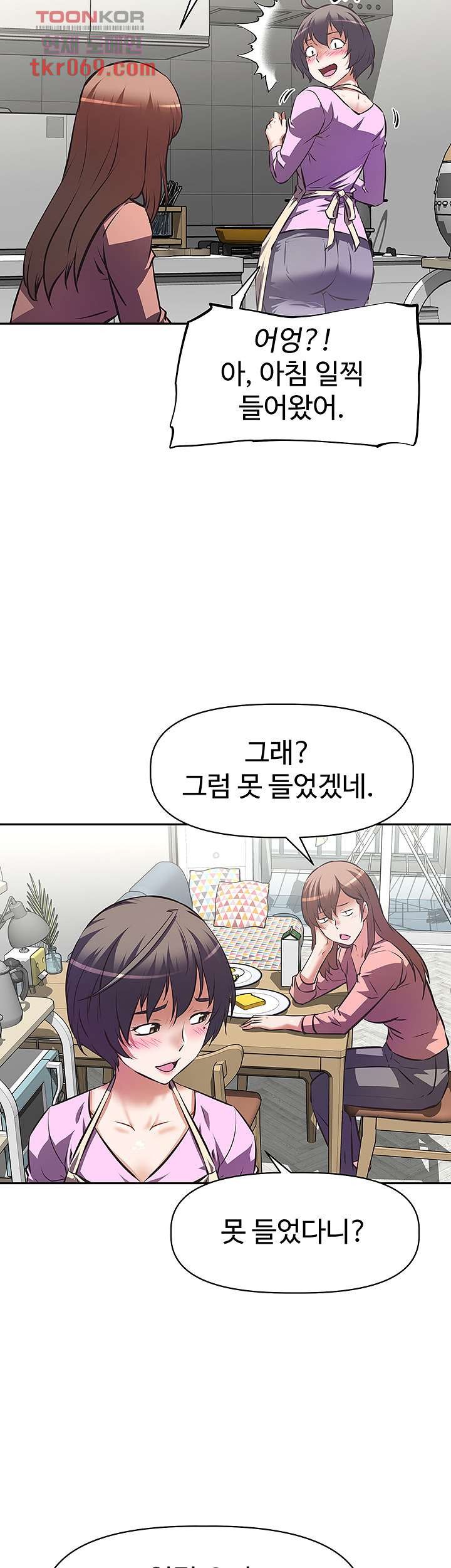 Streamer Aunt RAW Chapter 6 Page 15