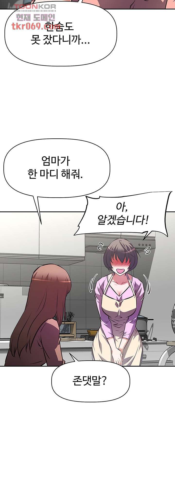Streamer Aunt RAW Chapter 6 Page 17