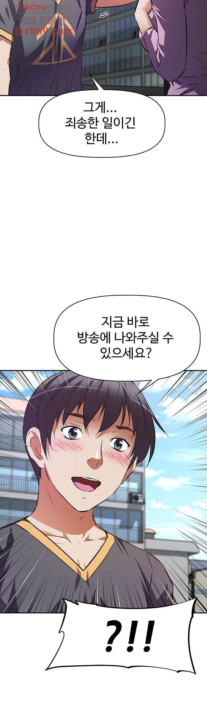 Streamer Aunt RAW Chapter 6 Page 45