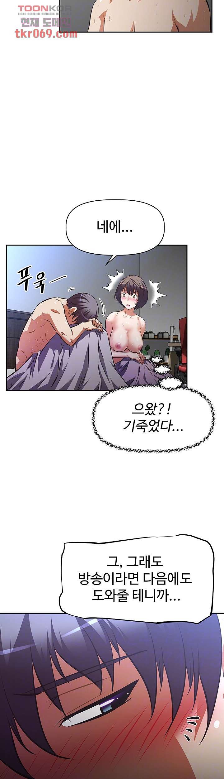 Streamer Aunt RAW Chapter 6 Page 6