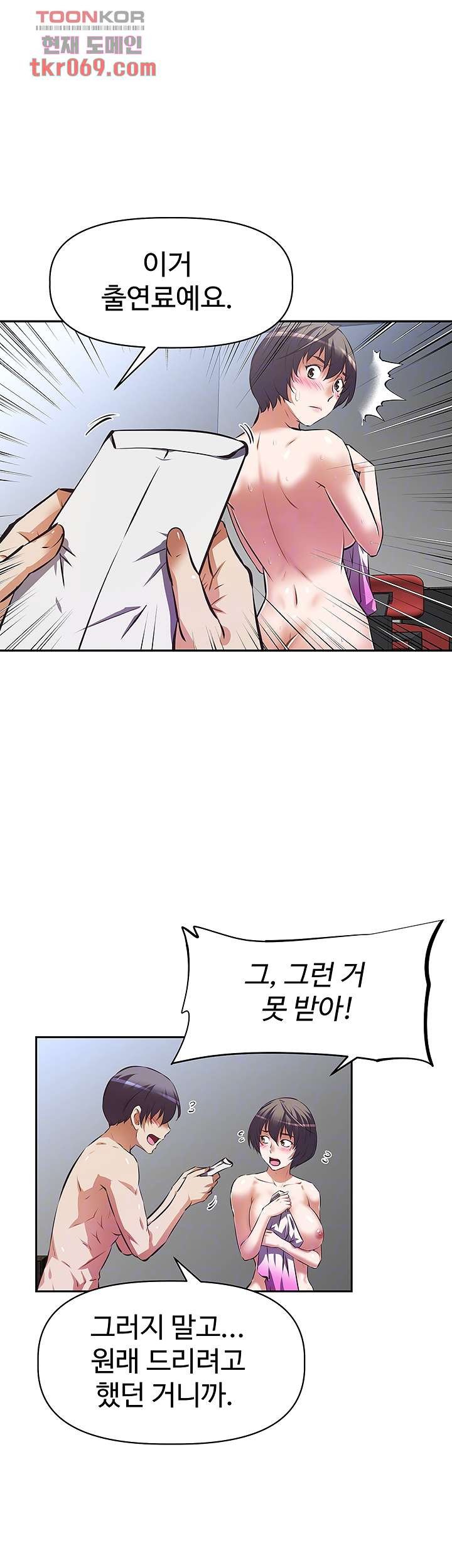 Streamer Aunt RAW Chapter 6 Page 9