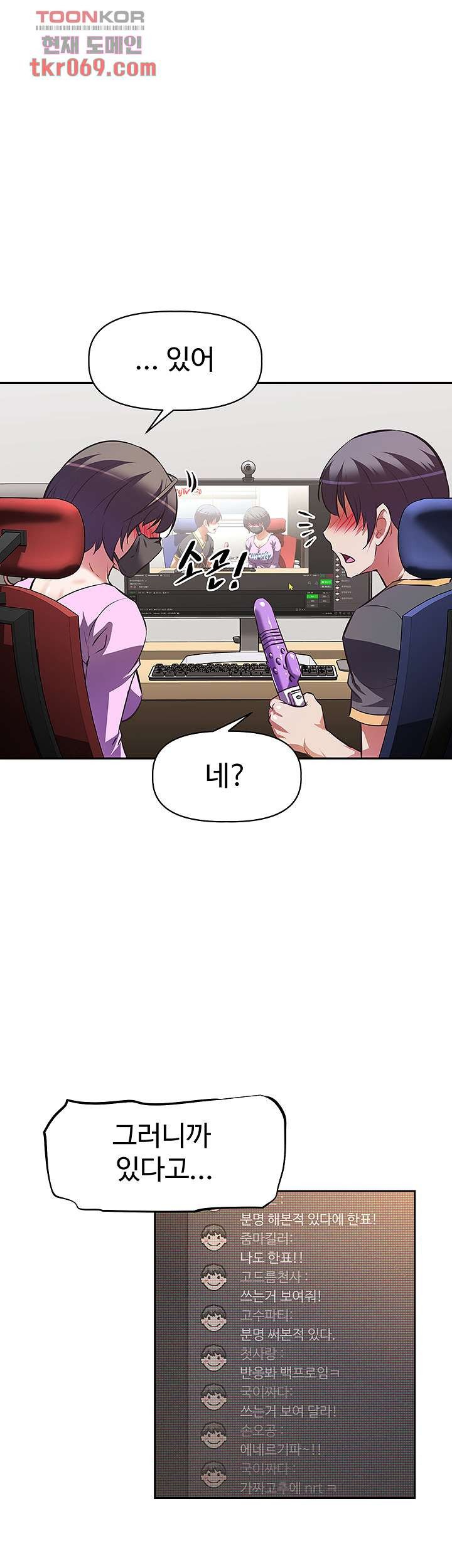 Streamer Aunt RAW Chapter 7 Page 23