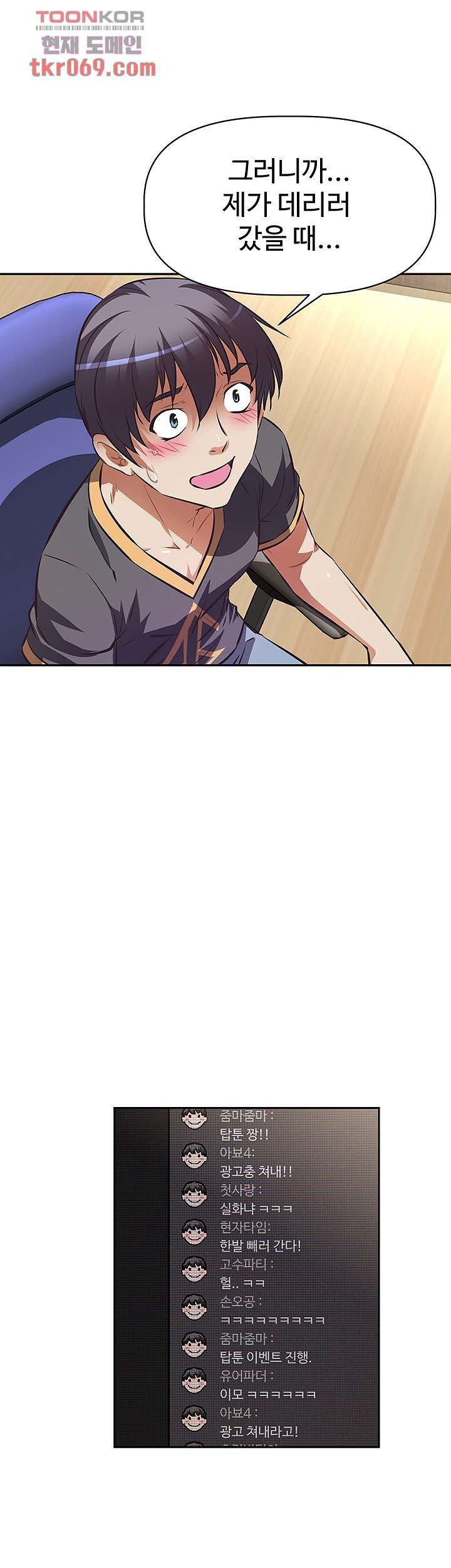 Streamer Aunt RAW Chapter 7 Page 31
