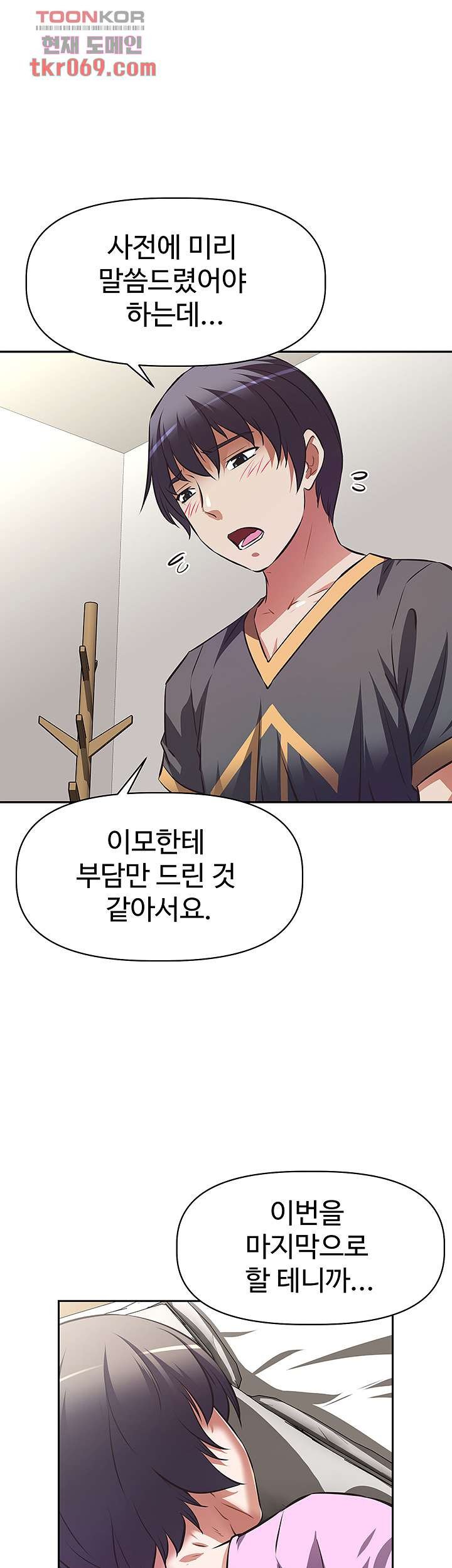 Streamer Aunt RAW Chapter 7 Page 44