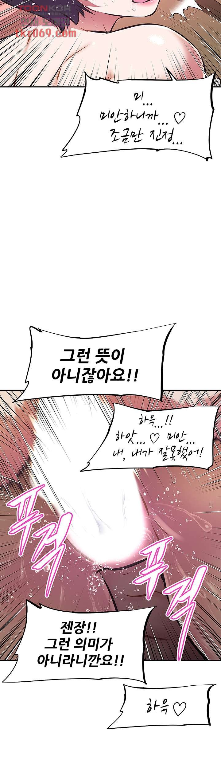 Streamer Aunt RAW Chapter 9 Page 17