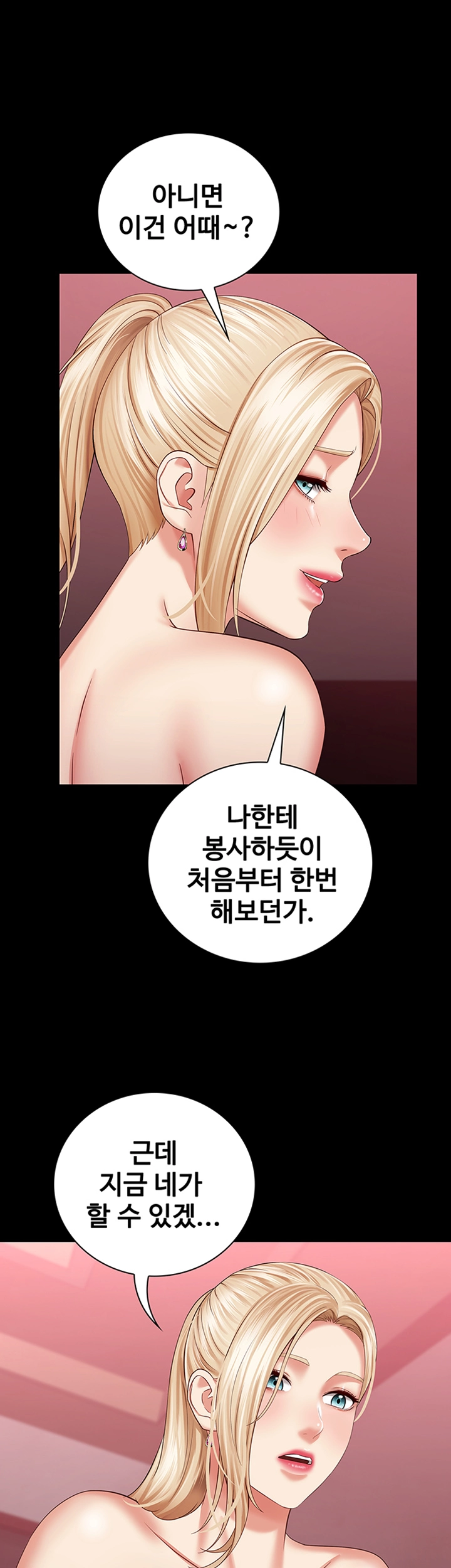 My Sister's Duty Raw Chapter 1 Page 45