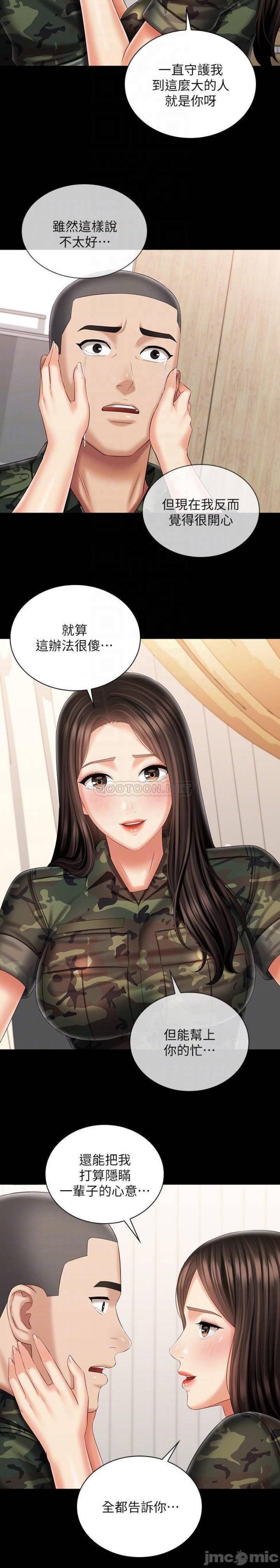 My Sister's Duty Raw Chapter 101 Page 14