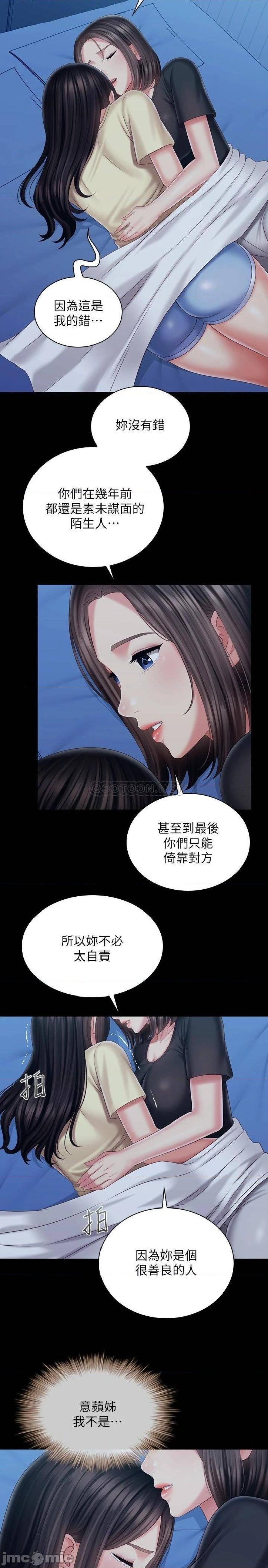 My Sister's Duty Raw Chapter 102 Page 13