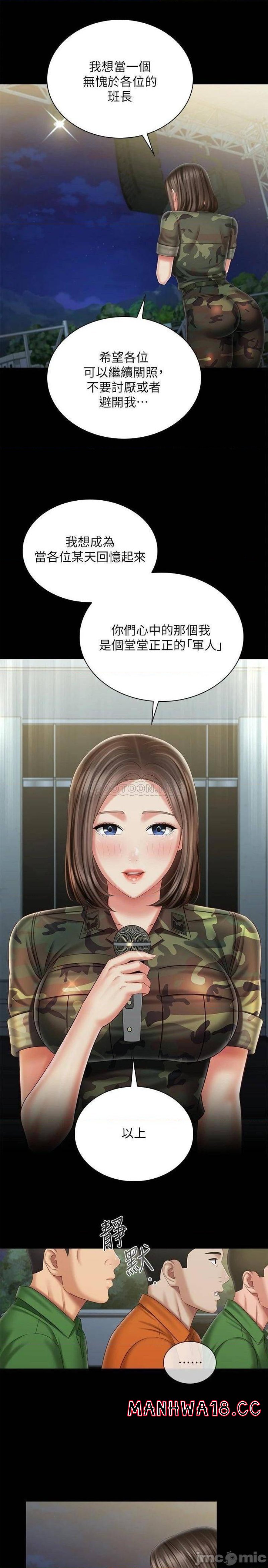 My Sister's Duty Raw Chapter 103 Page 27
