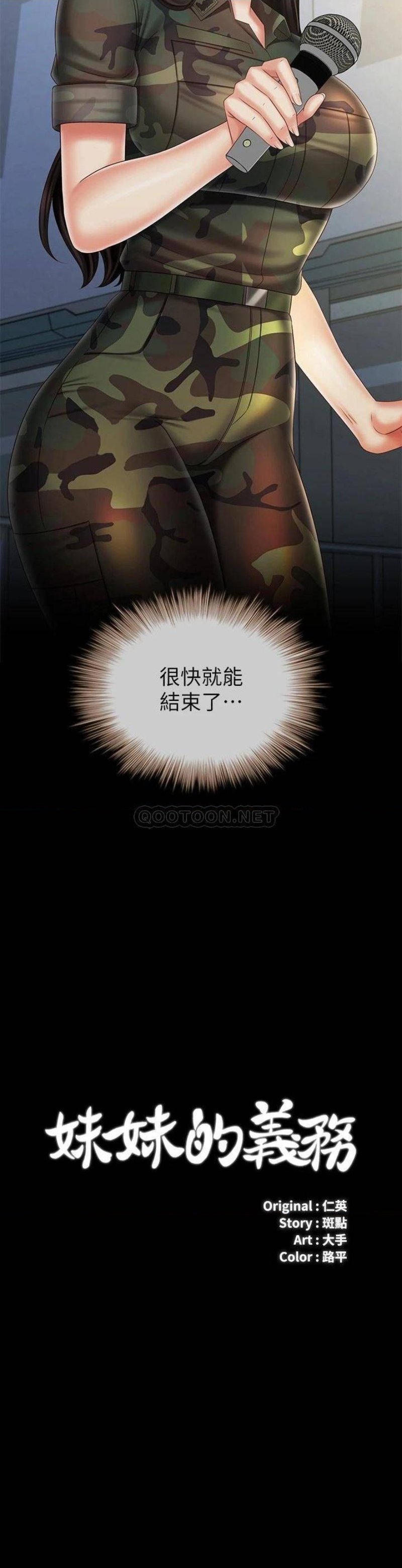 My Sister's Duty Raw Chapter 104 Page 2