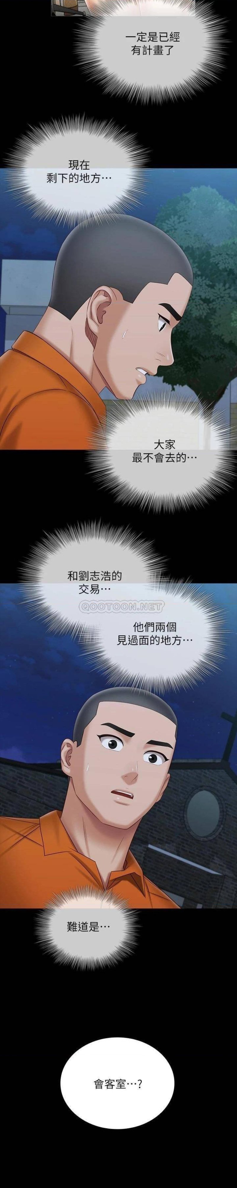 My Sister's Duty Raw Chapter 106 Page 17