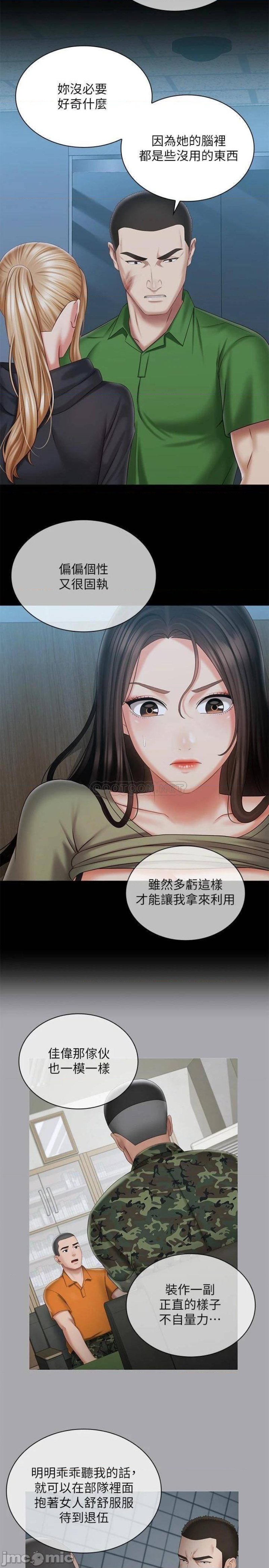 My Sister's Duty Raw Chapter 106 Page 9
