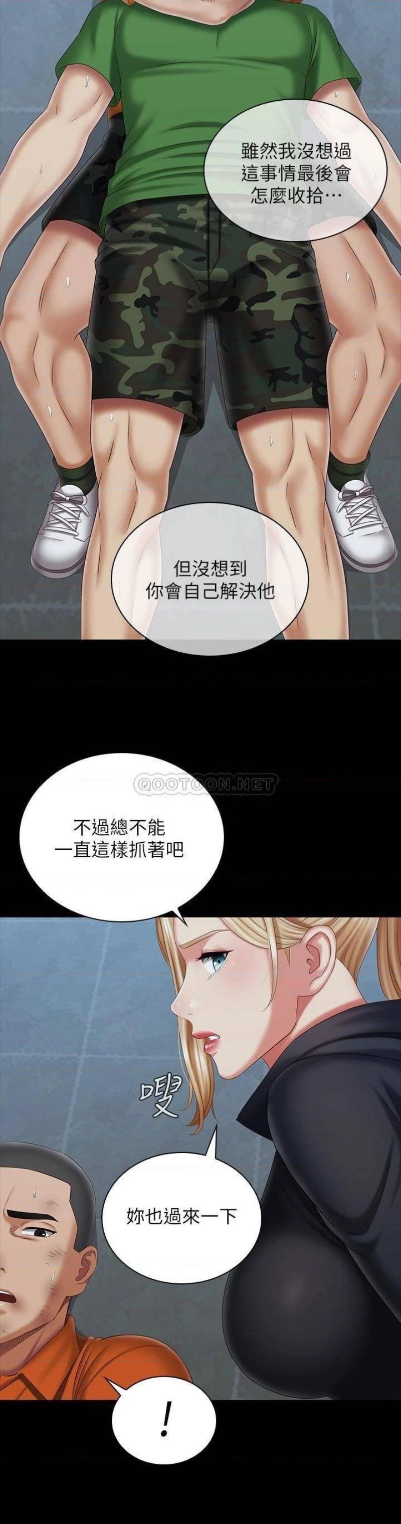 My Sister's Duty Raw Chapter 108 Page 17