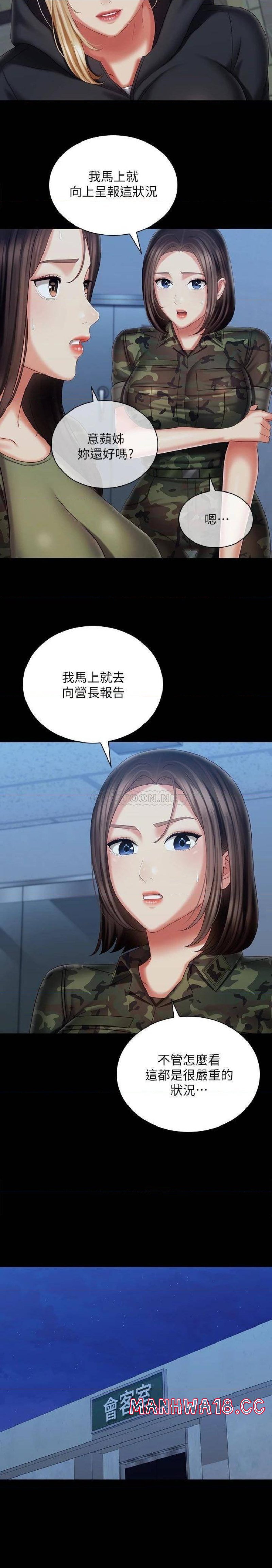 My Sister's Duty Raw Chapter 108 Page 19