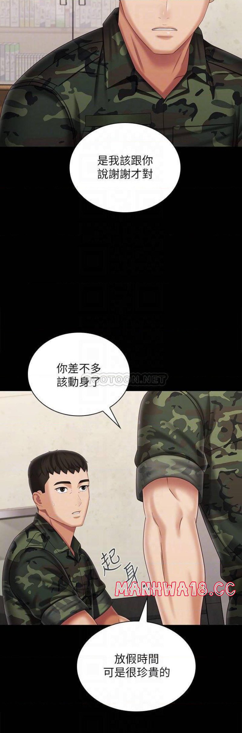 My Sister's Duty Raw Chapter 109 Page 12