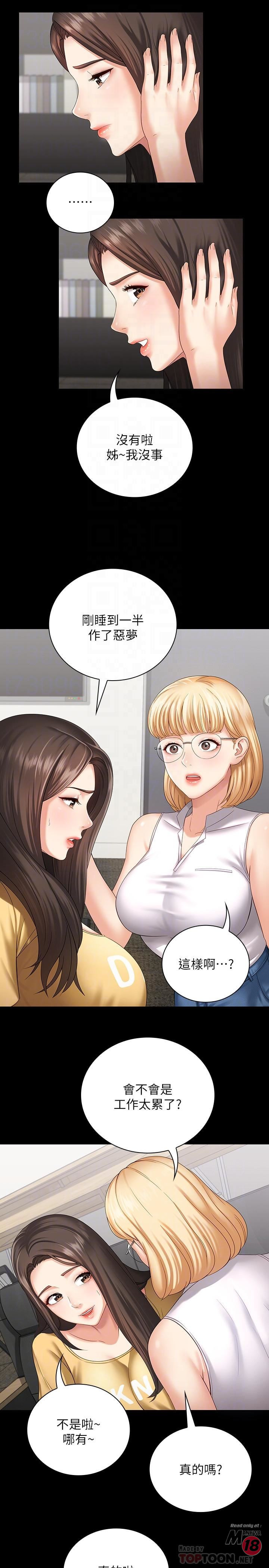 My Sister's Duty Raw Chapter 11 Page 14