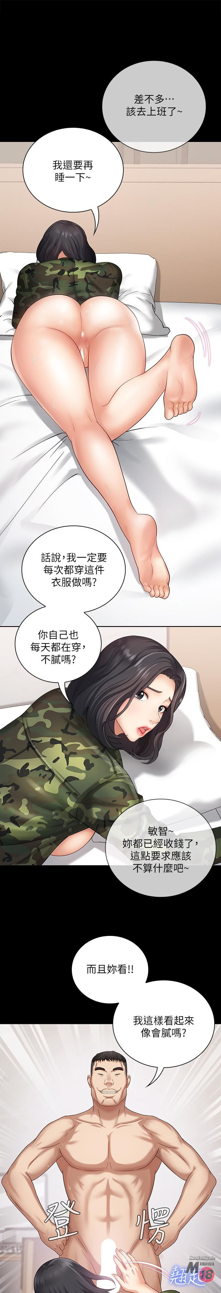 My Sister's Duty Raw Chapter 11 Page 22
