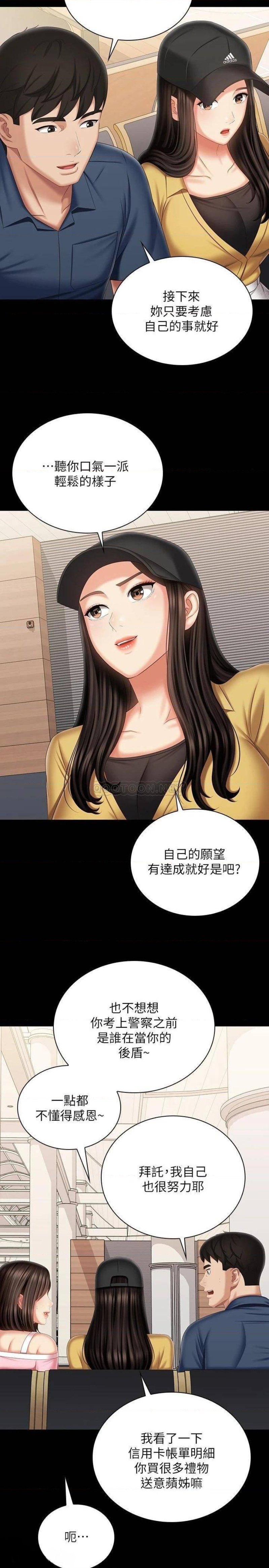 My Sister's Duty Raw Chapter 110 Page 23