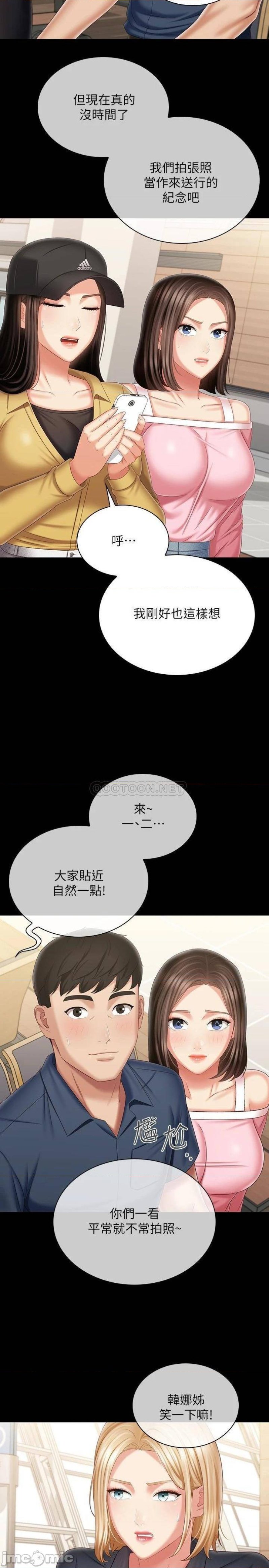 My Sister's Duty Raw Chapter 110 Page 27