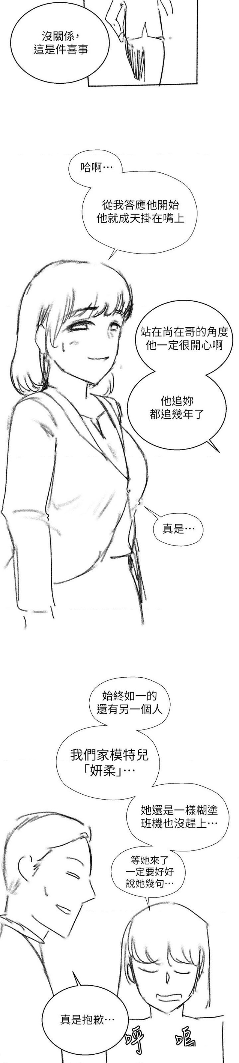 My Sister's Duty Raw Chapter 110.5 Page 12