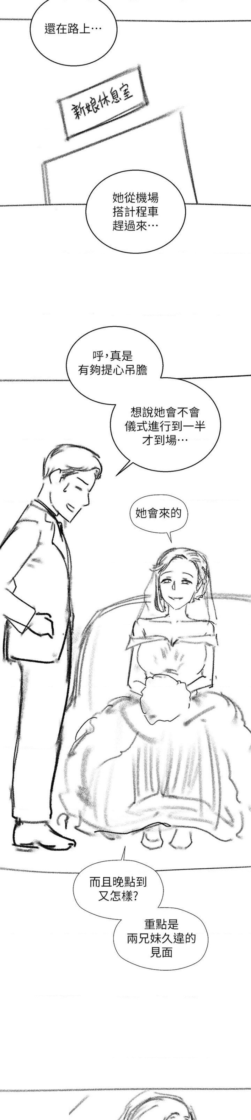 My Sister's Duty Raw Chapter 110.5 Page 18
