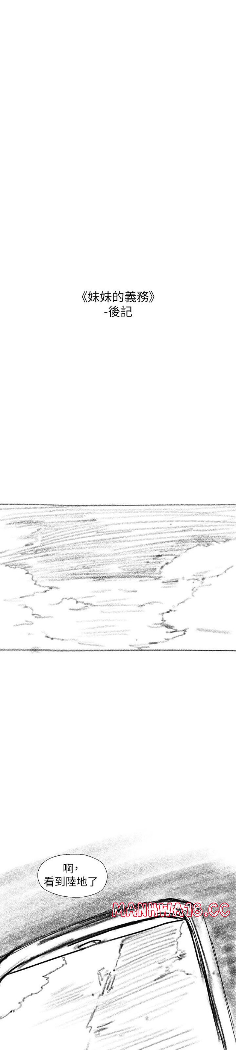 My Sister's Duty Raw Chapter 110.5 Page 2